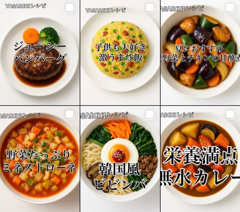 YASAICHIレシピ一覧